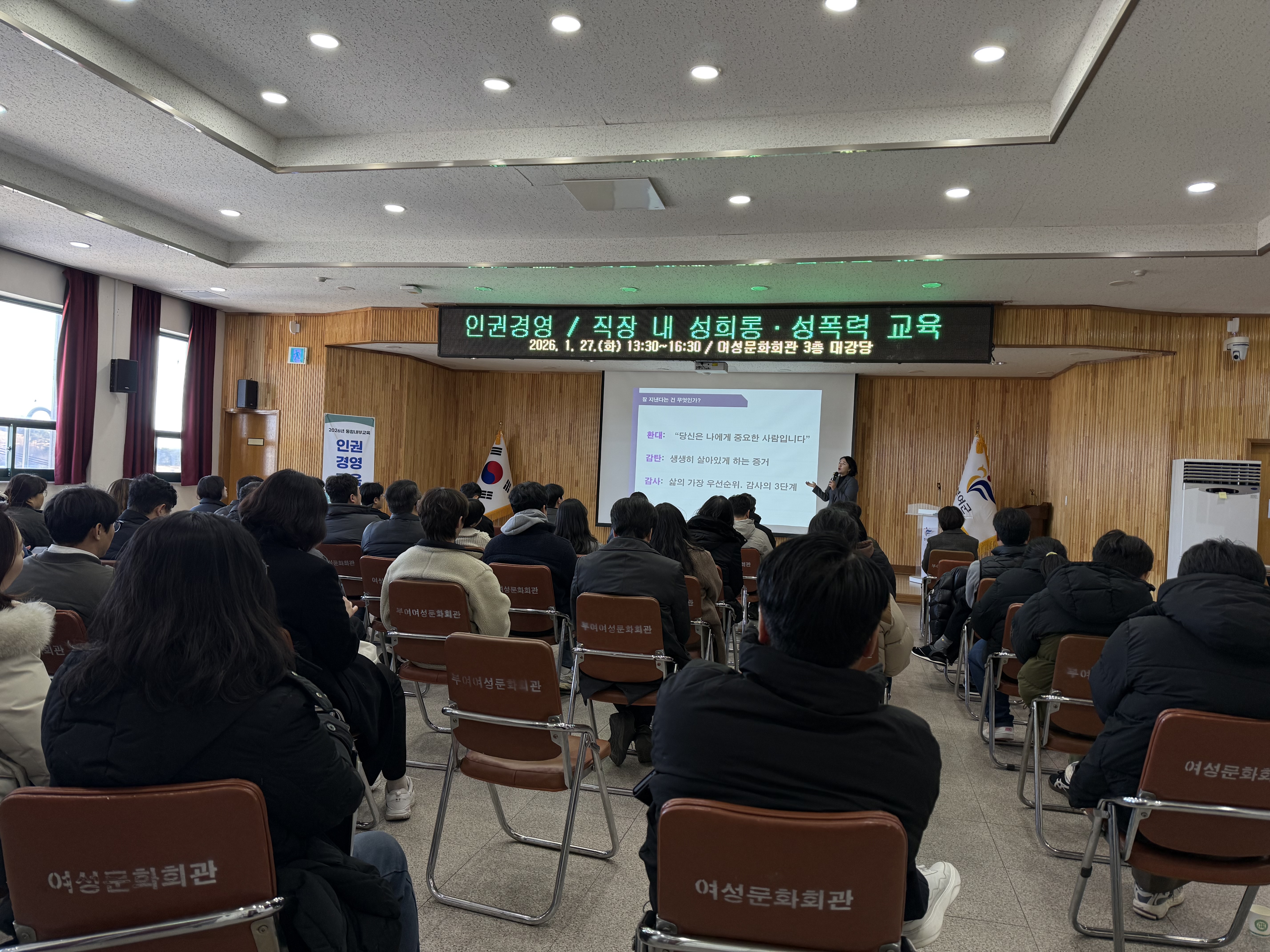 인권경영교육 및 직장 내 성희롱･성폭력 예방 교육 리스트 이미지