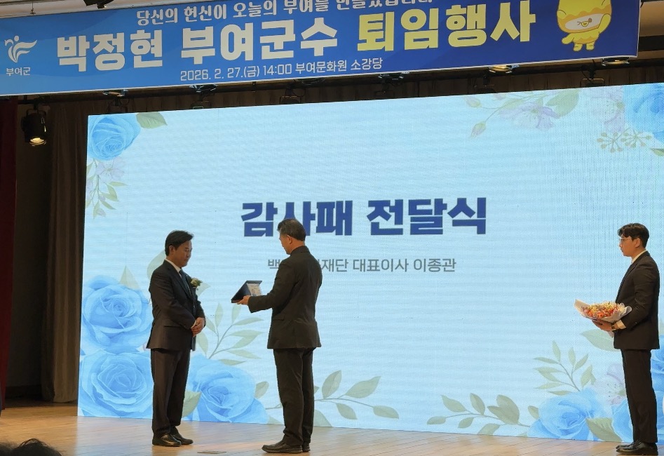 부여군수 퇴임식 감사패 전달 리스트 이미지