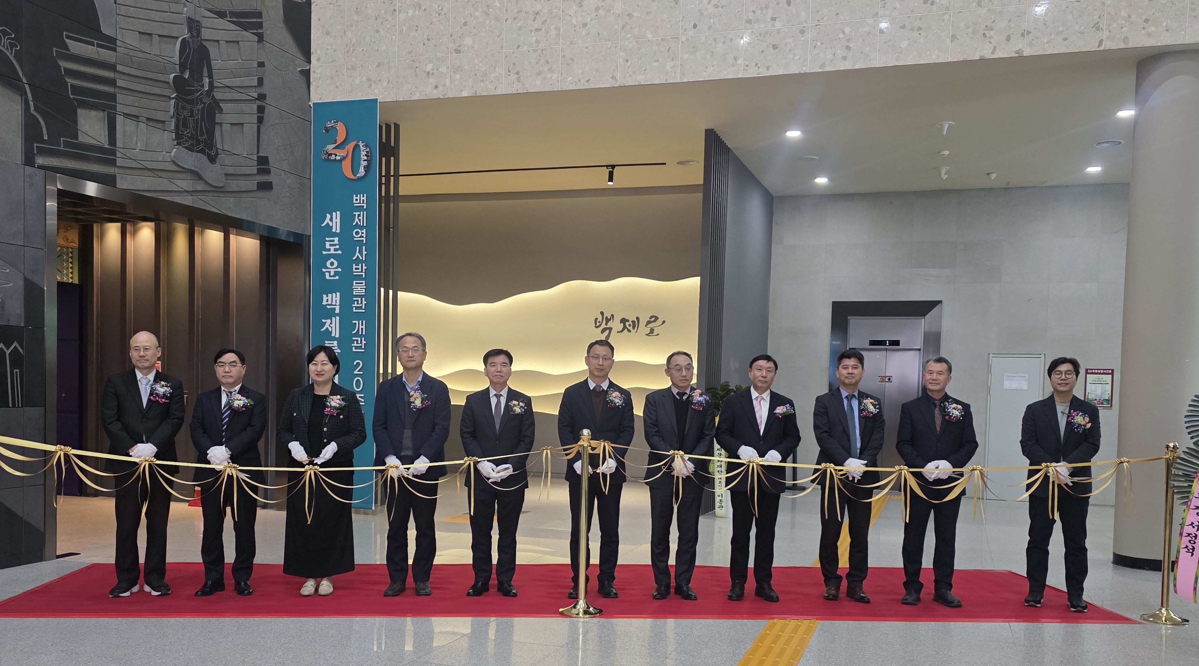 백제역사박물관 개관 20주년 기념 특별전 개관식 참석 리스트 이미지