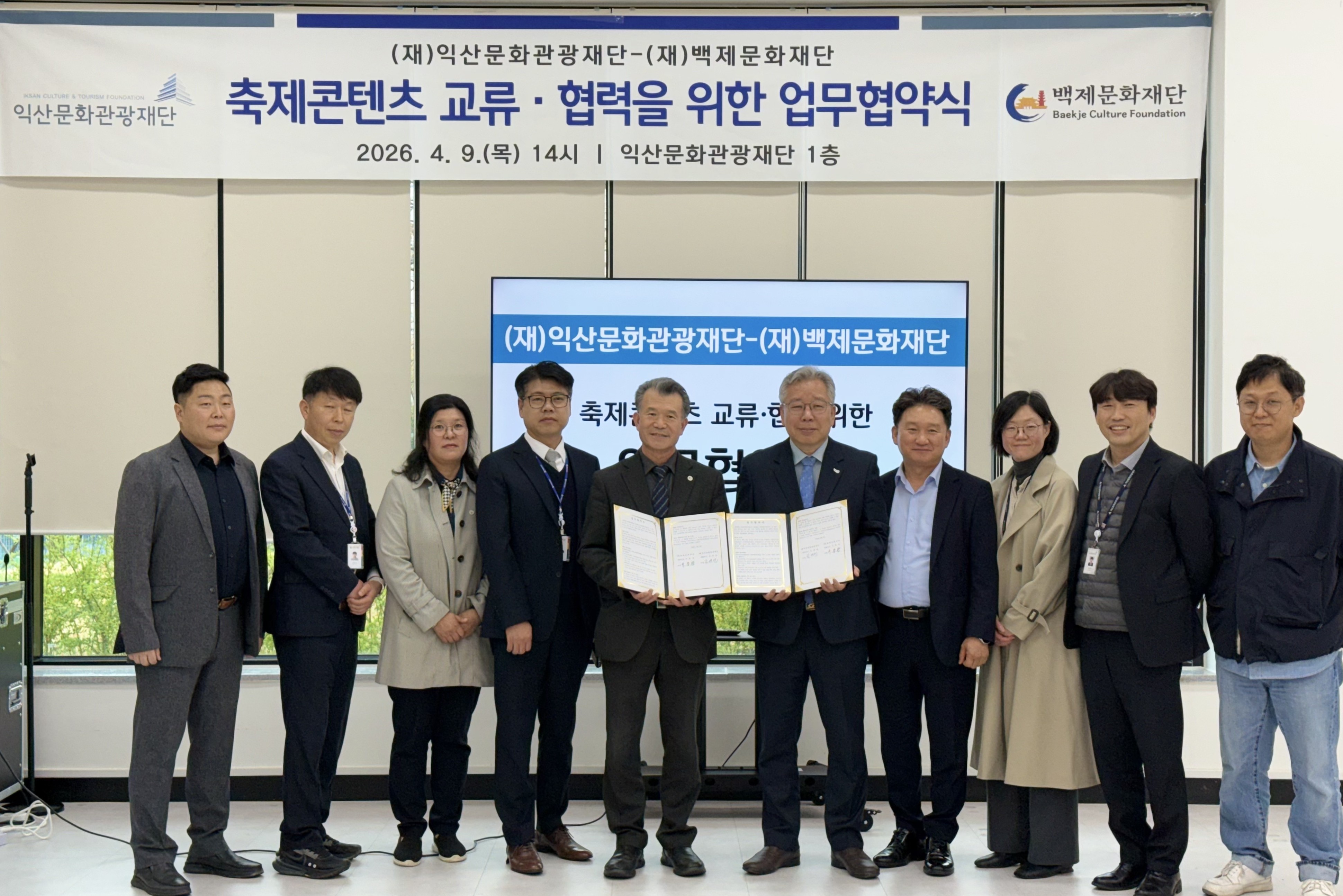 백제문화재단 ·익산문화관광재단 업무협약 체결 리스트 이미지