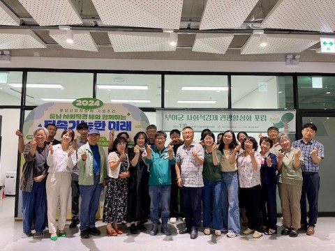 '부여군 사회적경제 관광활성화 포럼' 개최…"부여군 사회적경제 관광활성화" 리스트 이미지