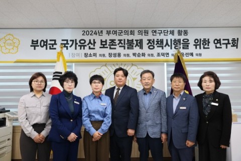 부여군의회, 국가유산 보존직불제 연구회 중간보고회 개최 리스트 이미지