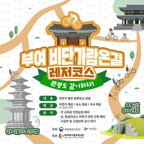 부여군, 비단가람온길 레저코스 사업 시행 리스트 이미지