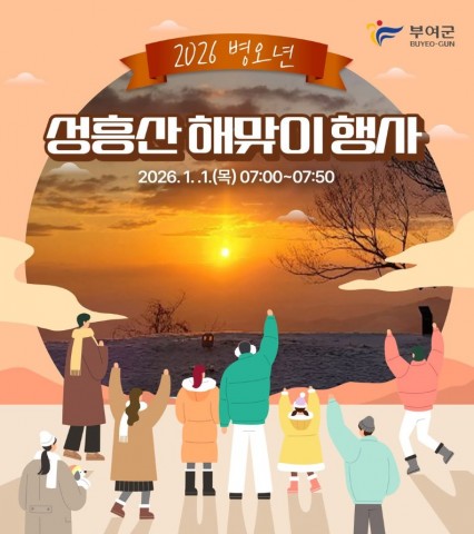 성흥산 해맞이 축제 리스트 이미지