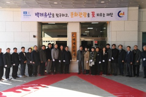 백제문화재단, 공식 출범 리스트 이미지