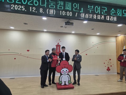 「희망2026나눔캠페인」 순회모금 행사 성금 전달 리스트 이미지