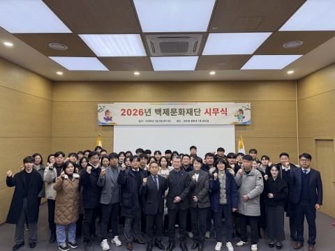 2026년  백제문화재단 시무식 개최 리스트 이미지