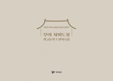 2024년 부여 사비도성 공간구성 연구 리스트 이미지