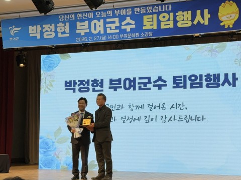 부여군수 퇴임식 감사패 전달 리스트 이미지