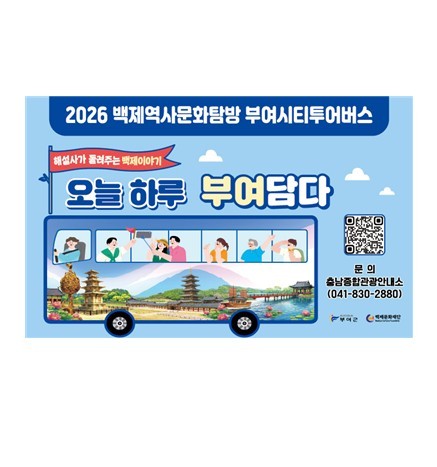 부여시티투어버스 리스트 이미지
