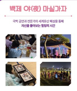 백제 야(夜) 마실가자! 리스트 이미지