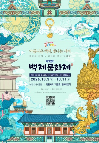 부여 백제문화재단, '제72회 백제문화제' 공식 포스터 공개 리스트 이미지
