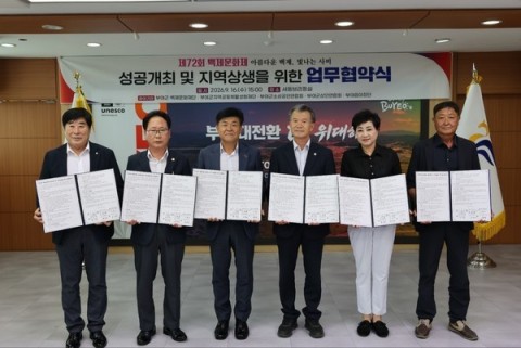 부여군, 6개 기관·단체와 백제문화제 상생 협약 리스트 이미지